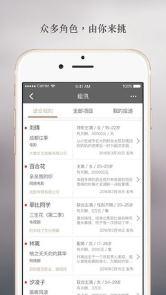 演員圈app