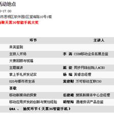 2012移動互聯(lián)網(wǎng)應用創(chuàng)新大賽開放日