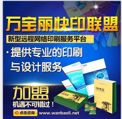 產品宣傳單印刷 洛陽彩色印刷 宣紙印刷_產品宣傳單印刷 洛陽彩色印刷 宣紙印刷價格_產品宣傳單印刷 洛陽彩色印刷 宣紙印刷廠家-勤加緣網(wǎng)【廈門萬寶麗軟件技術】
