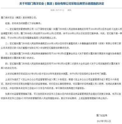 未及時披露多項訴訟事項 廈門海洋實業被監管出具警示函_財經_中國網